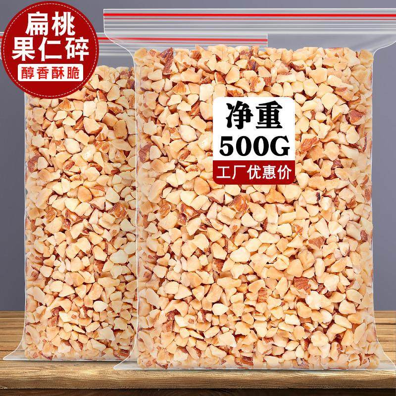 新货扁桃仁碎巴旦木杏仁碎坚果原味带皮仁碎奶茶店烘焙专用干果零,零食/坚果/特产,杏仁/巴旦木,淘宝优惠券,粉丝福利购,淘宝优惠卷