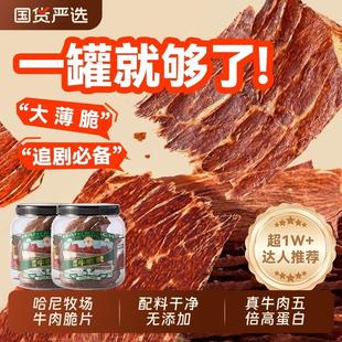 新货哈尼牧场李诞牛脆脆追剧小零食安格斯牛排脆内蒙古风干牛