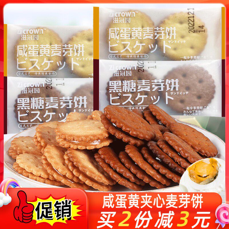 热卖园网红咸蛋黄麦芽夹心