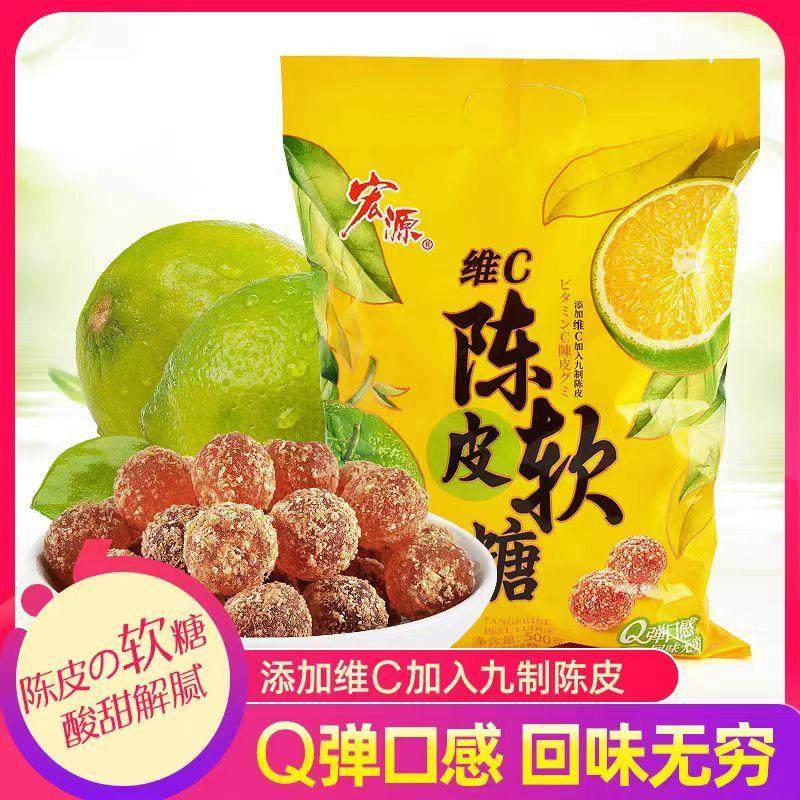 新货维他命C陈皮软糖爆浆