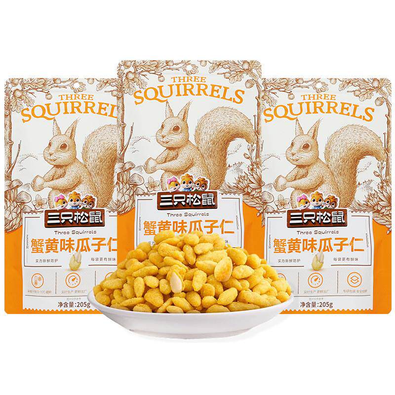 新货正品三祇松鼠蟹黄味瓜子仁205g/袋休闲零食蟹香葵花籽仁包邮