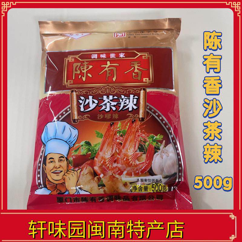 新货厦门沙茶辣500g沙嗲