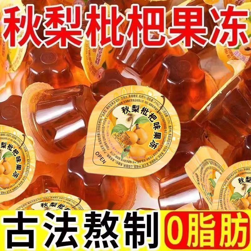 新货秋梨枇杷味果冻布丁雪图片