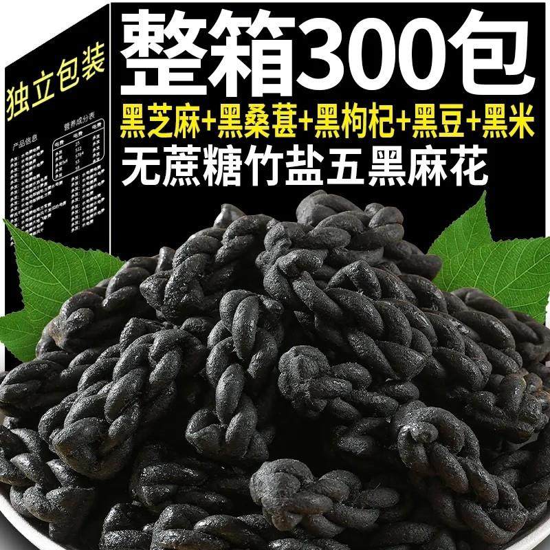 新货竹盐五黑小麻花代餐枸杞休闲独立包装酥脆蔗糖小零食整箱