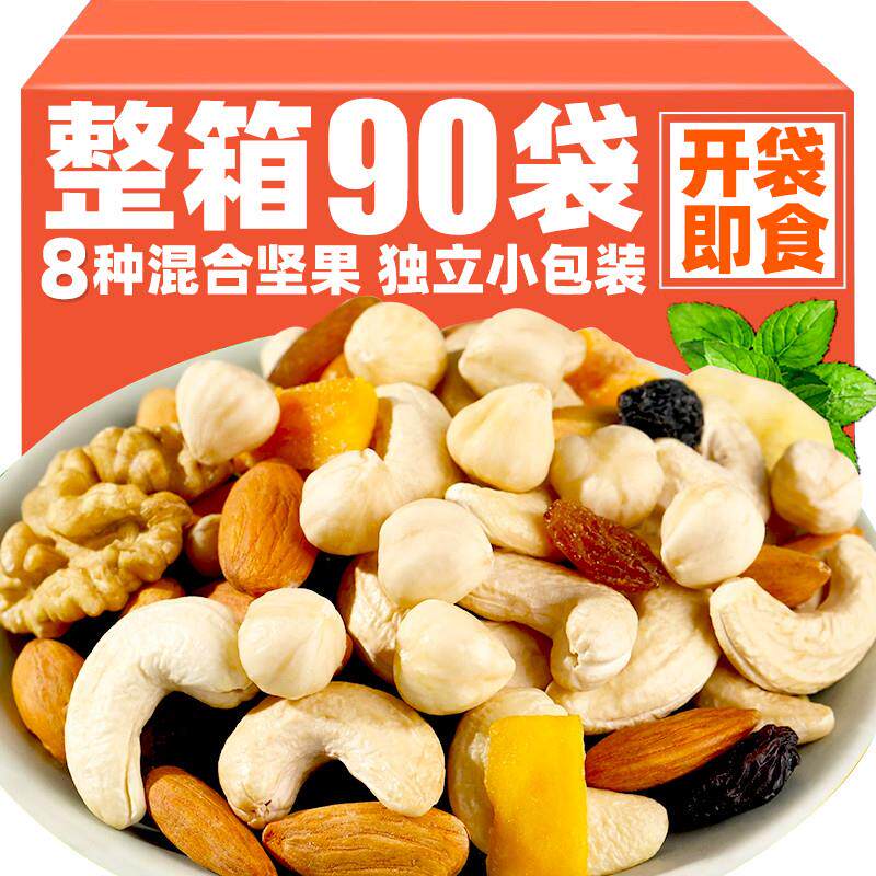 新货每日坚果混合干果果仁休闲健康营养零食送礼解馋独立包装小吃