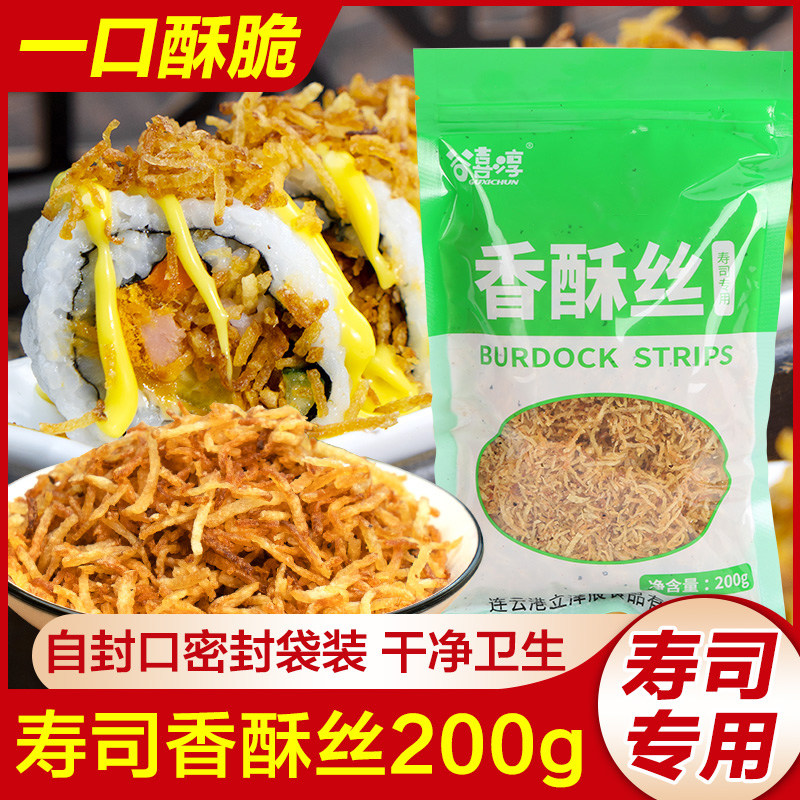 新日期香酥丝寿司脆寿司材料食材全套装配料海苔牛蒡包饭紫菜丝