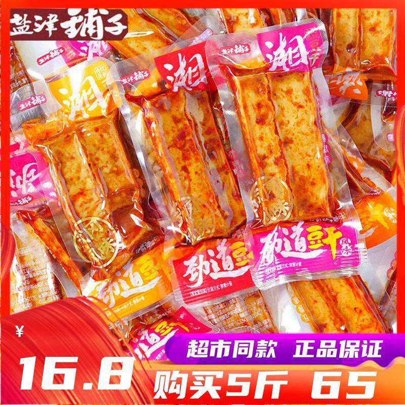 新货劲道风味豆干500g手撕豆腐干麻辣香辣小吃休闲零食品