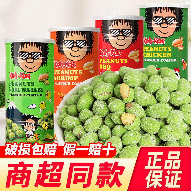 热卖泰国进口花生豆办公室
