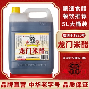 新货龙门米醋5L大桶装醋家用食用米醋纯粮酿造厨房炒菜凉拌调味米