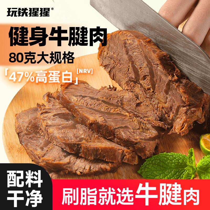新货真牛腱子肉减低脂即食酱牛肉熟食真空代餐卤牛肉高蛋白干零食