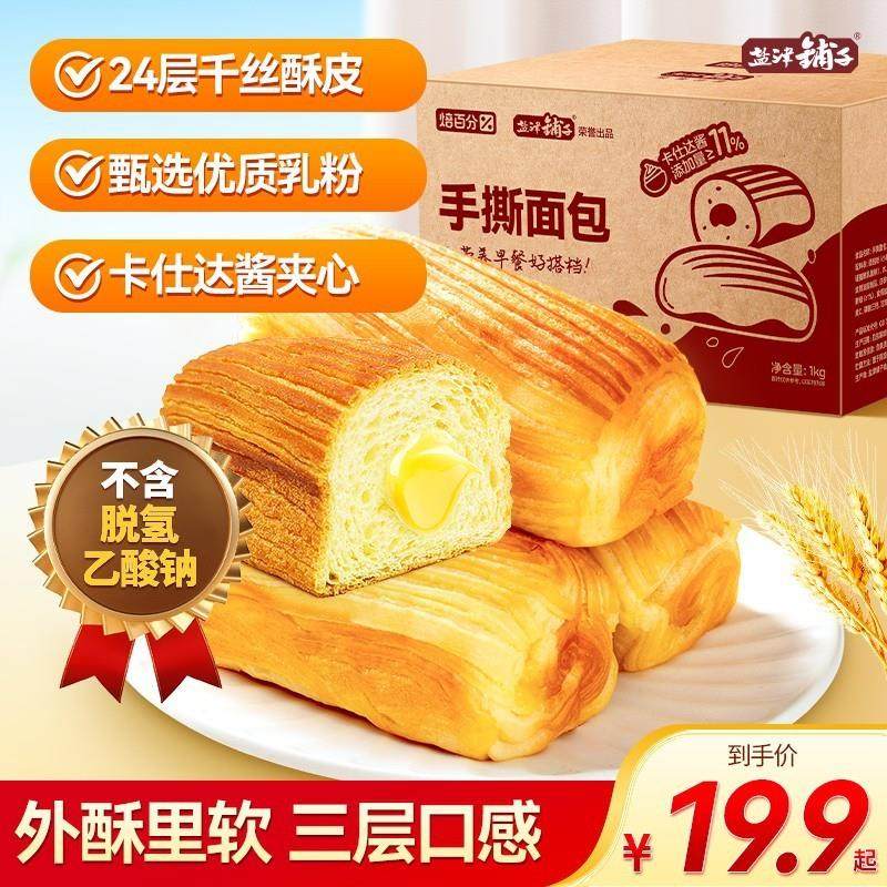 新货到手约21个夹心手撕面