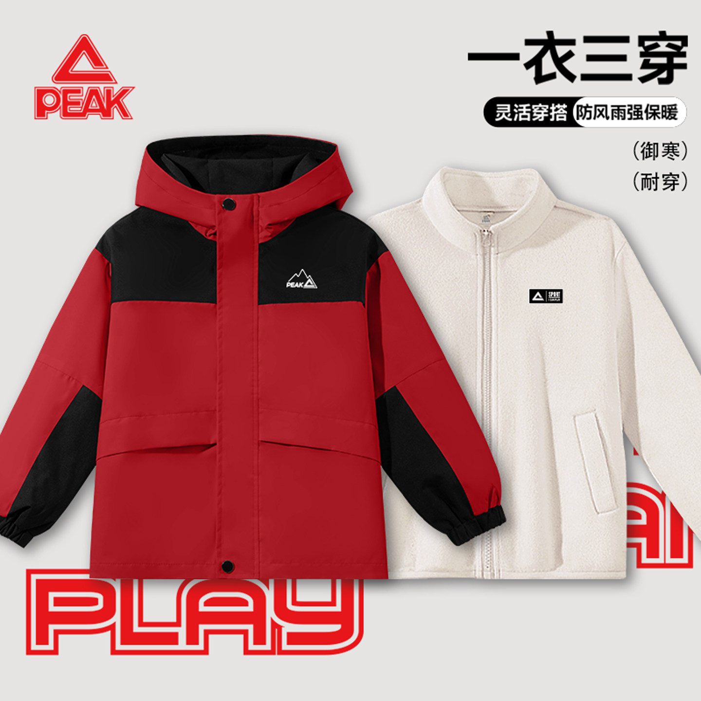 匹克童装男童冲锋衣三合一户外服春秋装2026新款儿童外套防水连帽,童装/婴儿装/亲子装,普通外套,淘宝优惠券,粉丝福利购,淘宝优惠卷