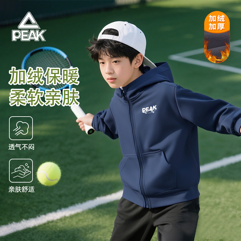 匹克童装男童加绒外套秋冬款大童冬季新款开衫儿童休闲连帽运动服