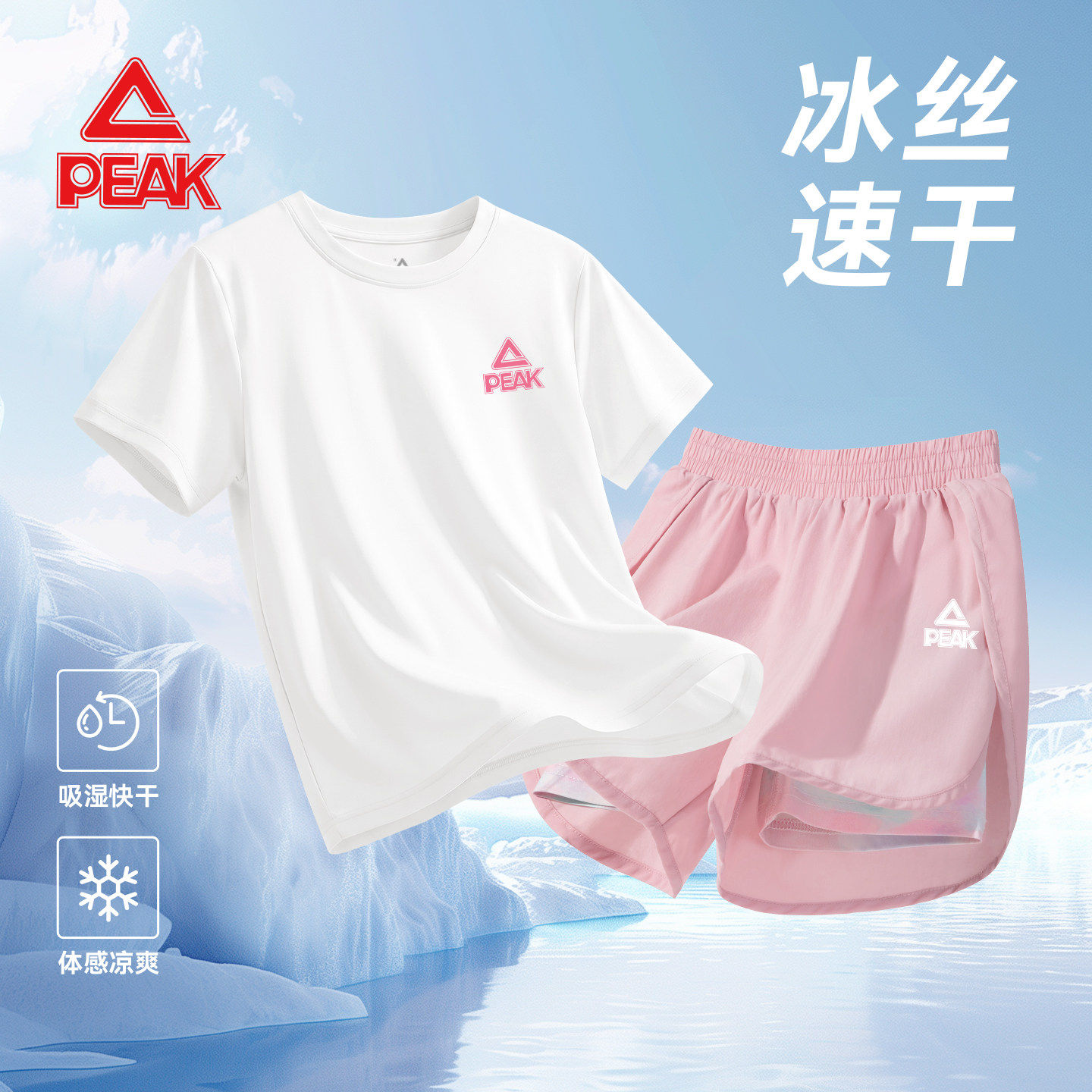 匹克童装女童速干运动套装2026新款夏季儿童冰丝短袖假两件短裤薄