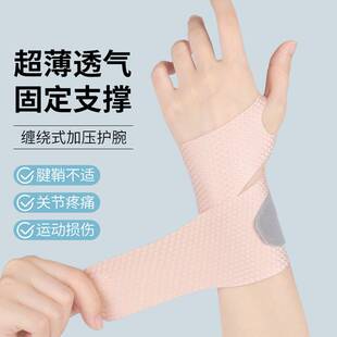 春夏薄款护腕扭伤护手腕腱鞘运动女款薄款排球腕带男款运动护腕