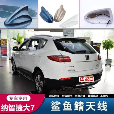 适用於纳智捷U5 U6 大7SUV西雅特Leon伊比飒汽车改装鲨鱼鳍天线