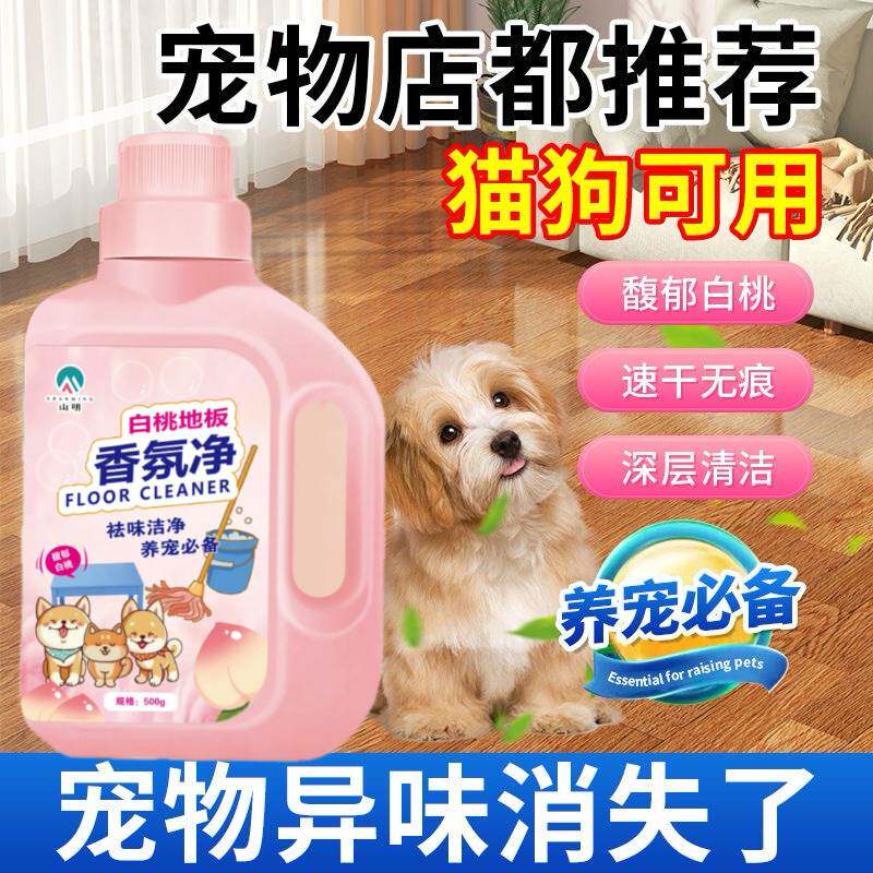 律白白桃地板清洁剂去污渍抑菌除臭木地板瓷砖猫狗防滑图片
