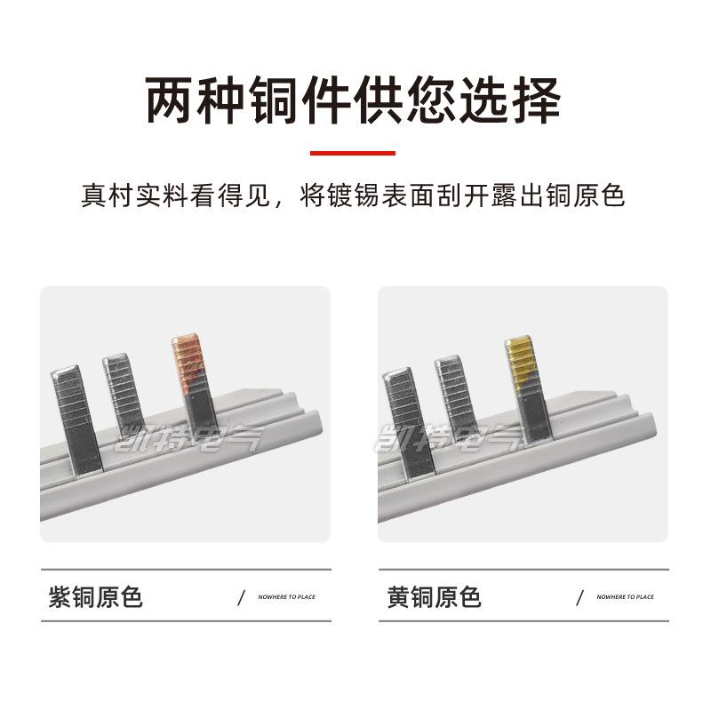 DPN漏电63A汇流排20A-70A紫铜黄铜DZ267漏保空开连接排断路器接线