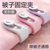 被子固定器无针安全隐形防跑被神器牀单新款 家用被角扣无痕牀罩夹