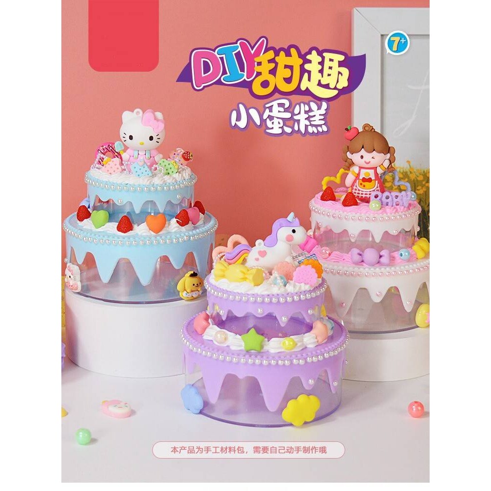 DIY过家家甜趣蛋糕玩具 女童益智手工制作奶油胶蛋糕套装