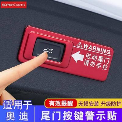 专用奥迪Q7/Q5LQ8/Q3/A7电动尾门警示贴改装饰贴纸配件贴