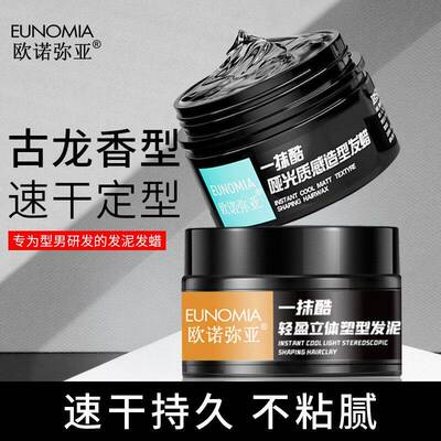 Hair wax styling paste, lasting hair paste, hair mud发蜡发泥