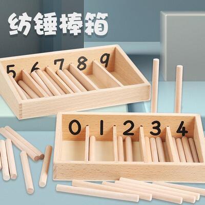 益智玩具蒙氏-岁纺锤棒箱教具蒙特梭利儿童数学早教玩具专业版