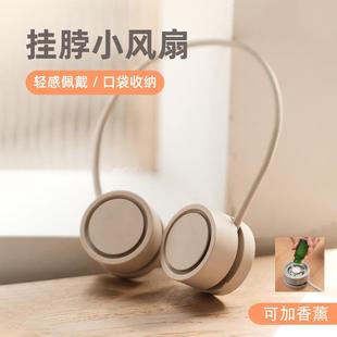 2025新款 小型香薰电风扇usb充电家用便携户外小风扇礼品 挂脖风扇