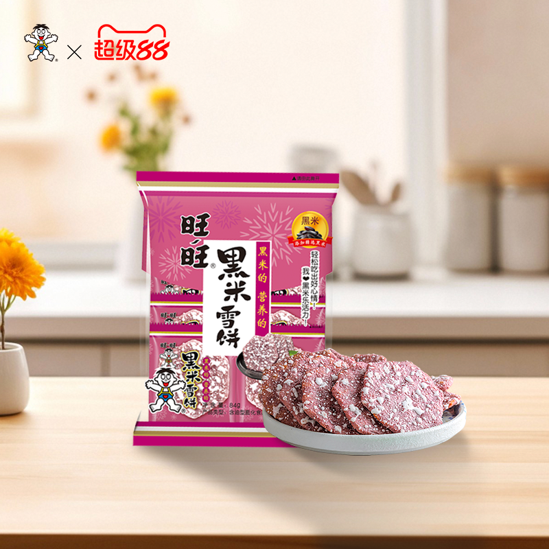 旺旺黑米雪饼原味84g便携装3包非油炸办公室膨化食品休闲小零食