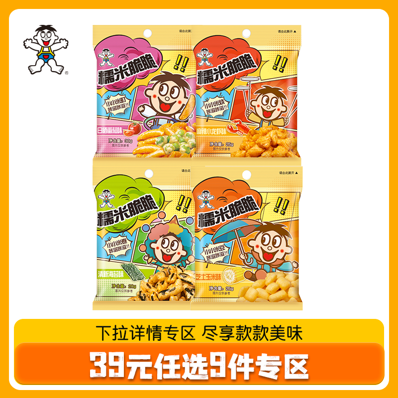 旺旺糯米脆脆4种口味任选