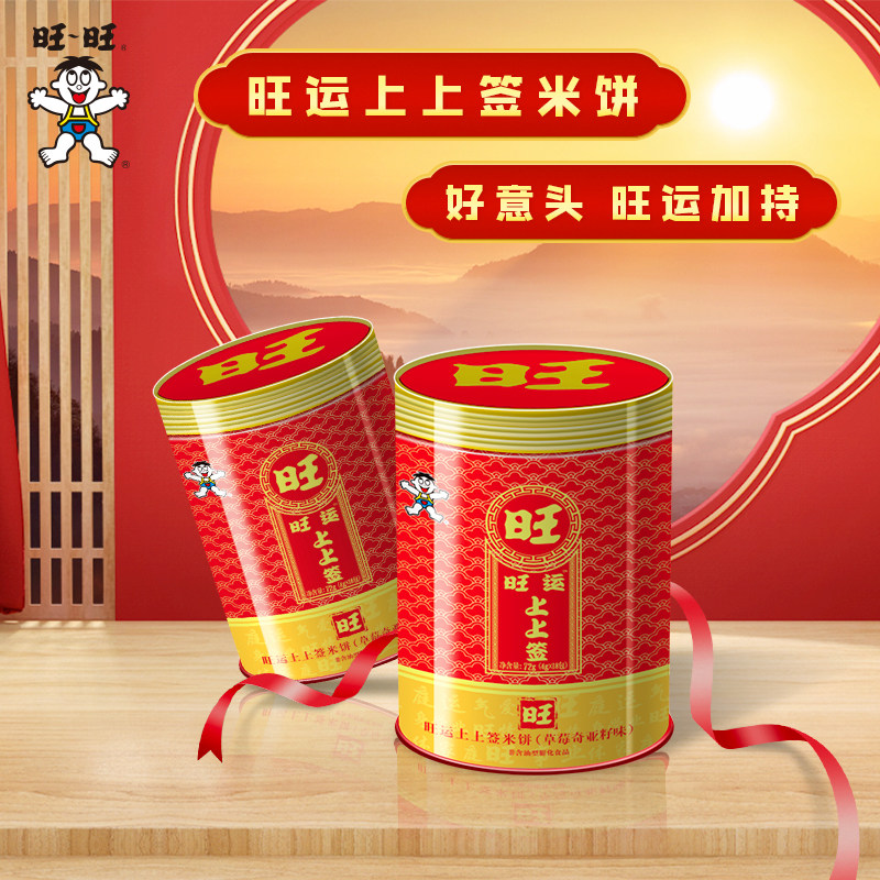 旺旺旺运上上签草莓奇亚籽饼72g罐装红色喜庆儿童零食休闲零食