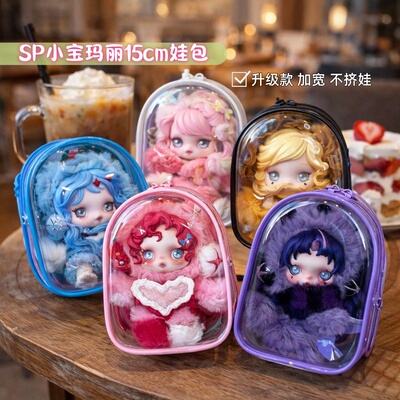 SP小马宝莉娃包加宽泡泡玛特15cm