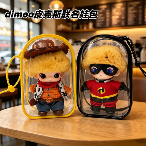 dimoo皮克斯18娃包15cm娃包