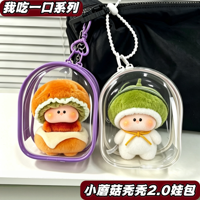 Sowii小蘑菇秃秃2.0娃包