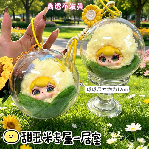 Rays潮玩甜玉米亚克力球保护壳