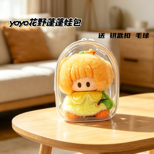 星邱联名yoyo花野蓬蓬娃包