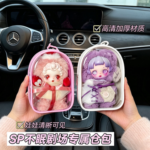 SP二代光织园娃包15cm仓包