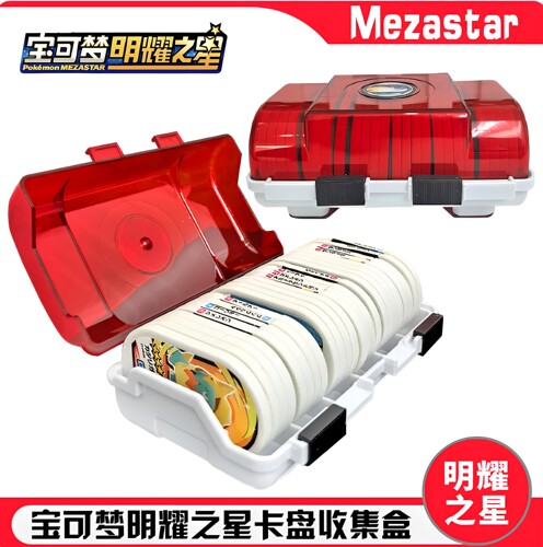 宝可梦明耀之星卡牌收纳保护盒