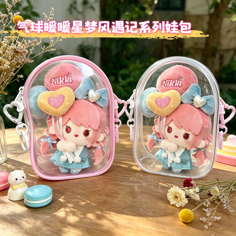 气球暖暖星梦风遇记系列娃包图片