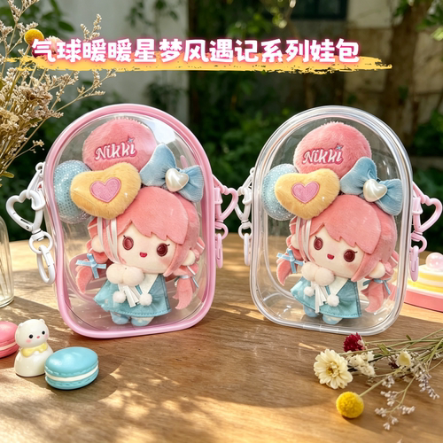 气球暖暖星梦风遇记系列娃包