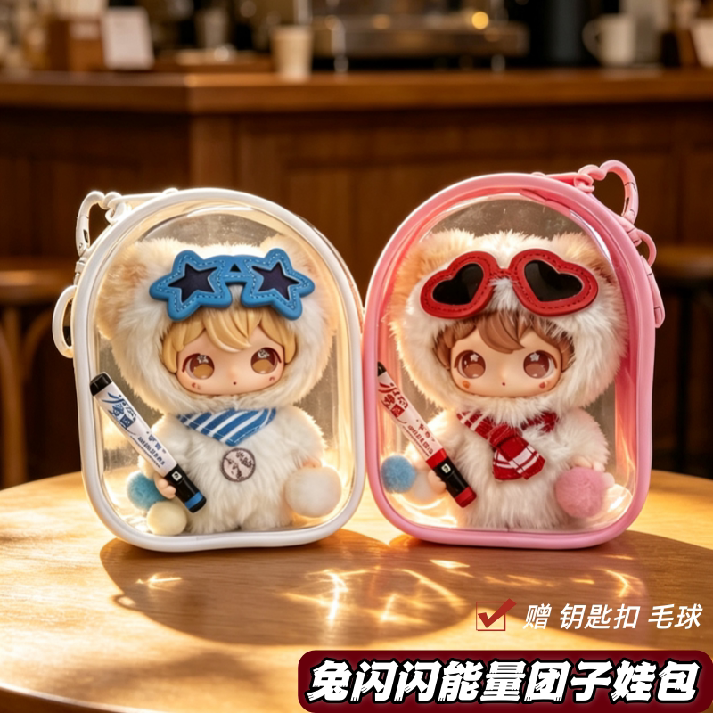 兔闪闪能量团子娃包保护套图片