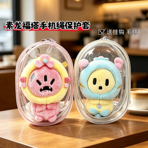 素龙绳公仔娃包保护套福