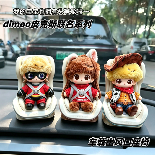 DIMOO皮克斯联名车载安全座椅