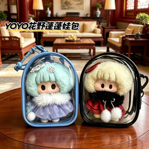 YOYO花野蓬蓬系列娃包