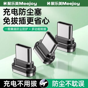 Meejoy充电防尘塞二合一Type-C免拔插防尘防水转接头华为安卓通用