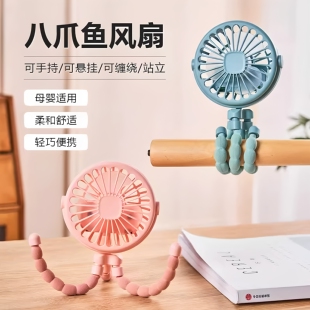 八爪鱼迷你风扇可缠绕站立办公便携式可充电母婴适用轻巧小风扇pd