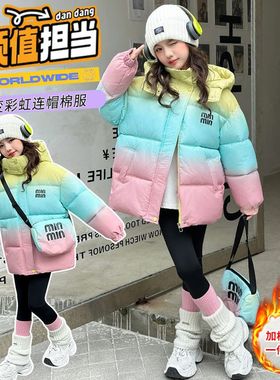 女童羽绒棉服冬装2025新款儿童加厚棉衣中大童女孩渐变色棉袄外套