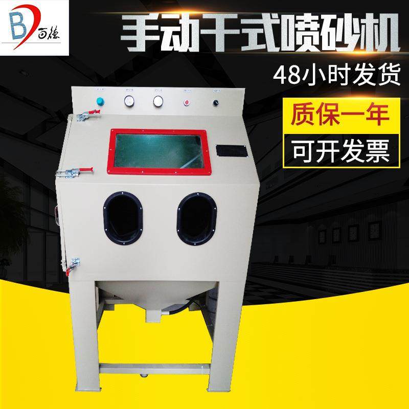 五金表面处理小型手动喷砂机干式除锈喷砂机箱式喷沙机