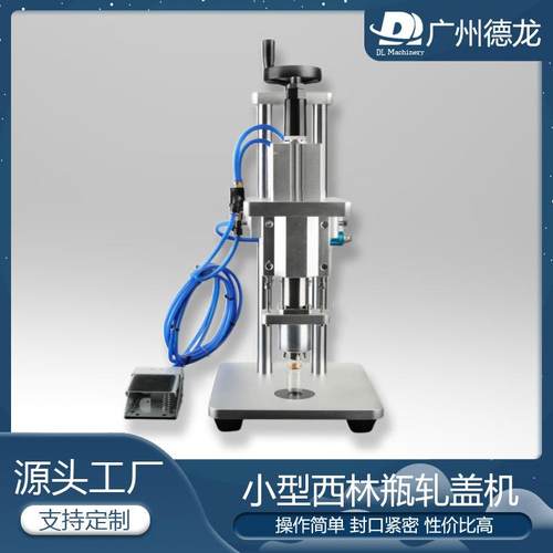 半自动西林瓶轧盖机口服液精油安培西林瓶小型半自动台式锁口机