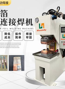 新能源高分子扩散焊机铜箔铜巴母排软连接镍片焊接机Busb焊接